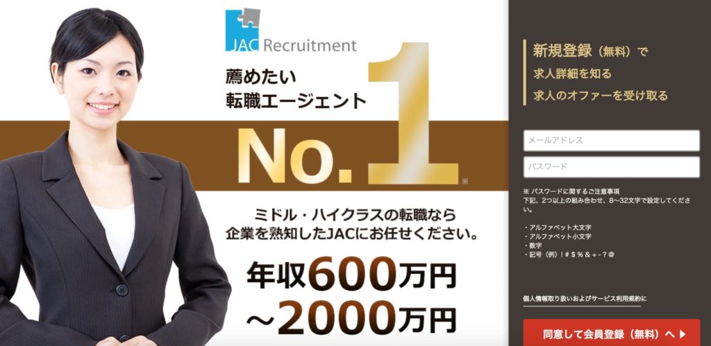 JACリクルートメントの写真