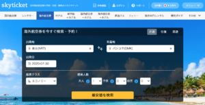 スカイチケット画面の写真