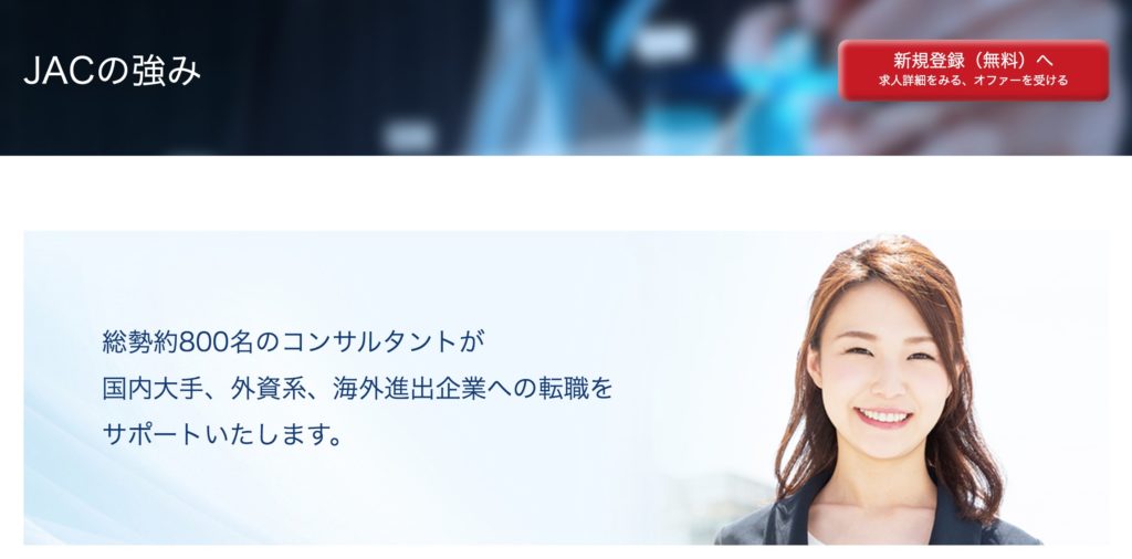 JACリクルートメントの写真