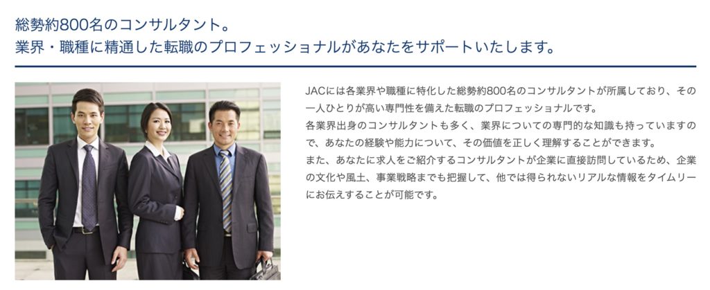 JACリクルートメントの写真