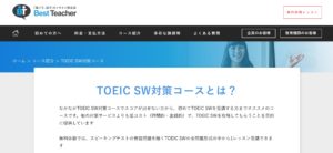 TOEIC S&W対策コースの写真