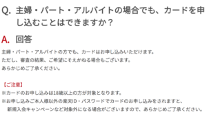 楽天プレミアムカードの注意事項