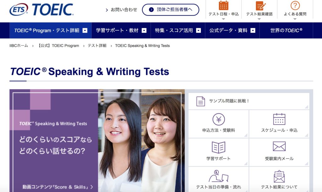 TOEIC S&W試験の写真