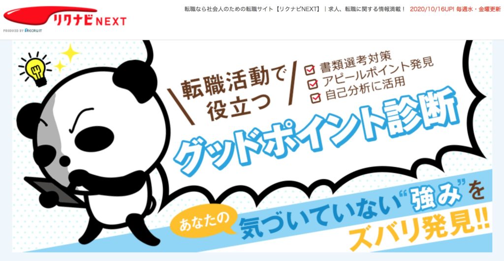 リクナビNEXTの写真